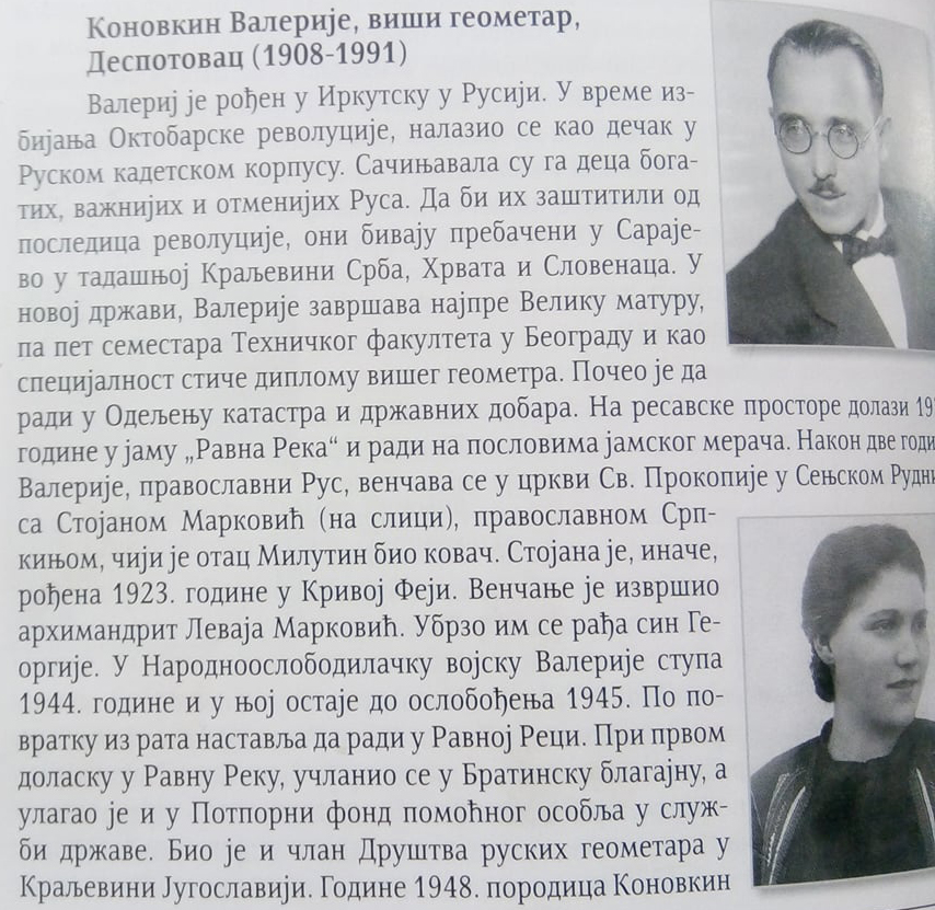 Књига "Равна Река"