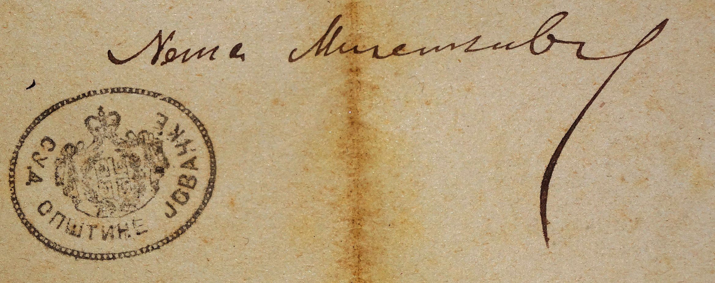 Печат Суда Општине јовачке и оригинални потпис Неше Миленковића Нешице (1886. година)