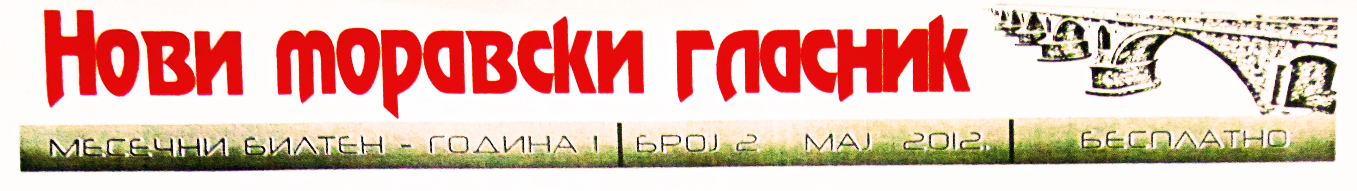 Novi Pomoravski glasnik - kopija