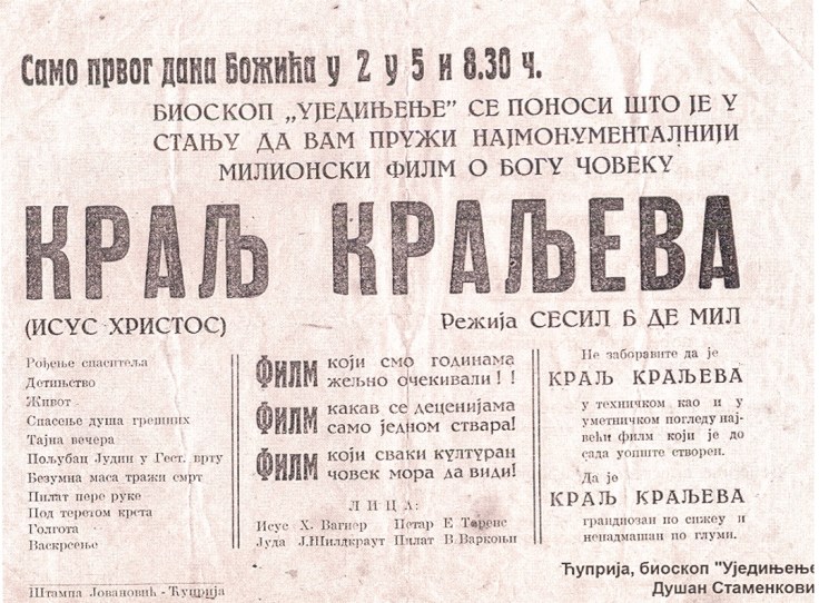 Bioskop Ujedinenje Cuprija