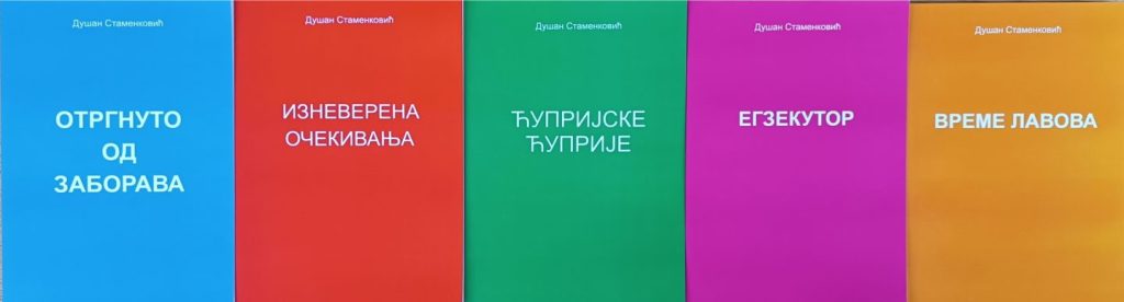 Насловне страна штампаних књига