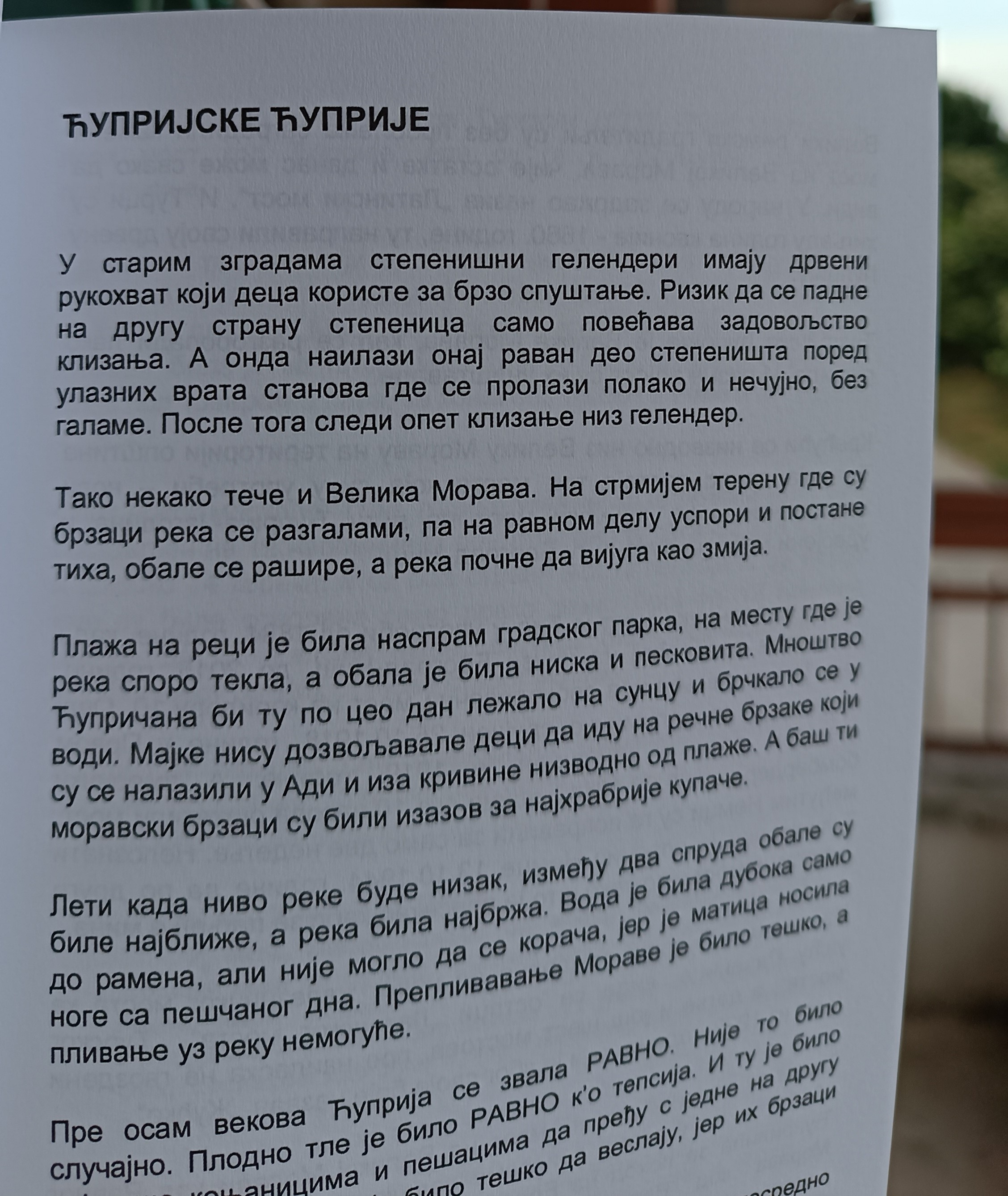 Детаљ из приче Ћупријске ћуприје