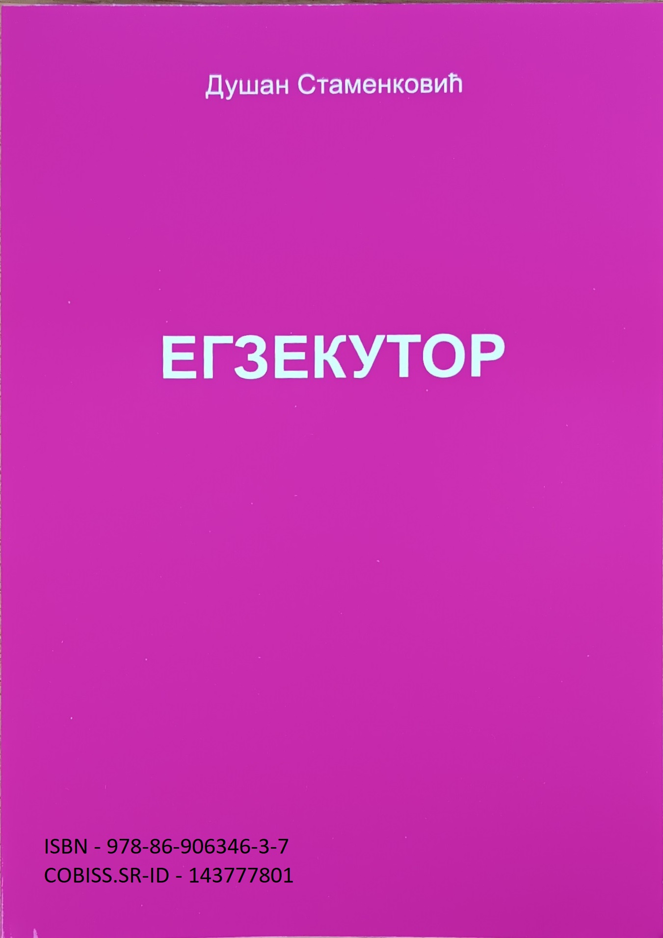 ISBN Насловна страна књиге Егзекутор