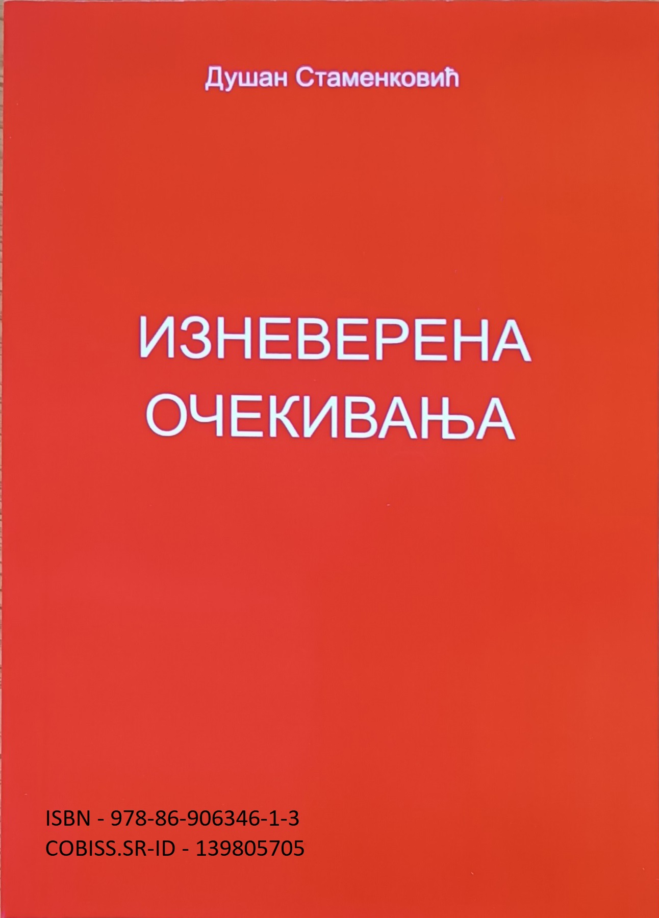 ISBN Насловна страна књиге Ћупријске ћуприје
