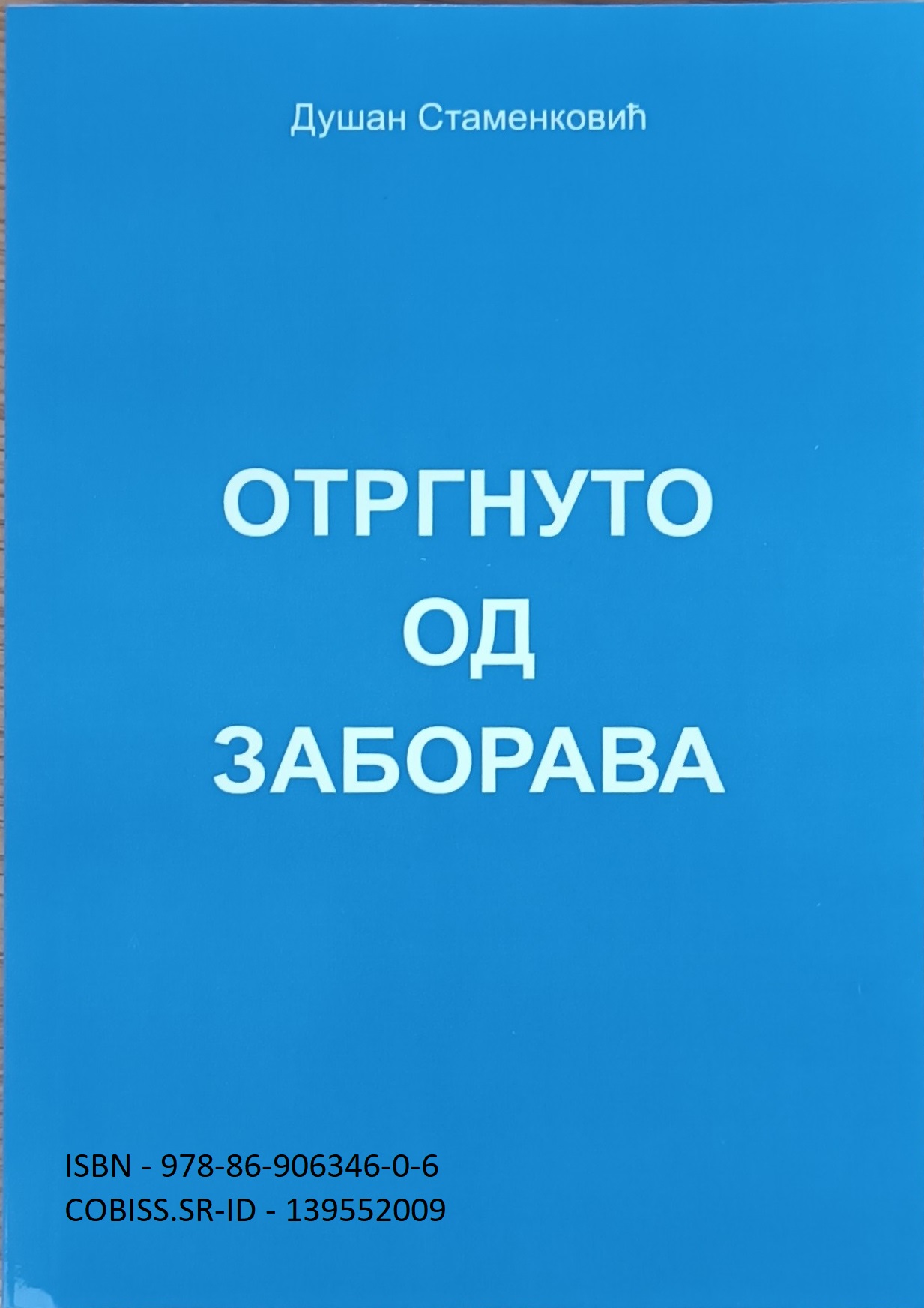 ISBN Насловна страна књиге Отргнуто од заборава