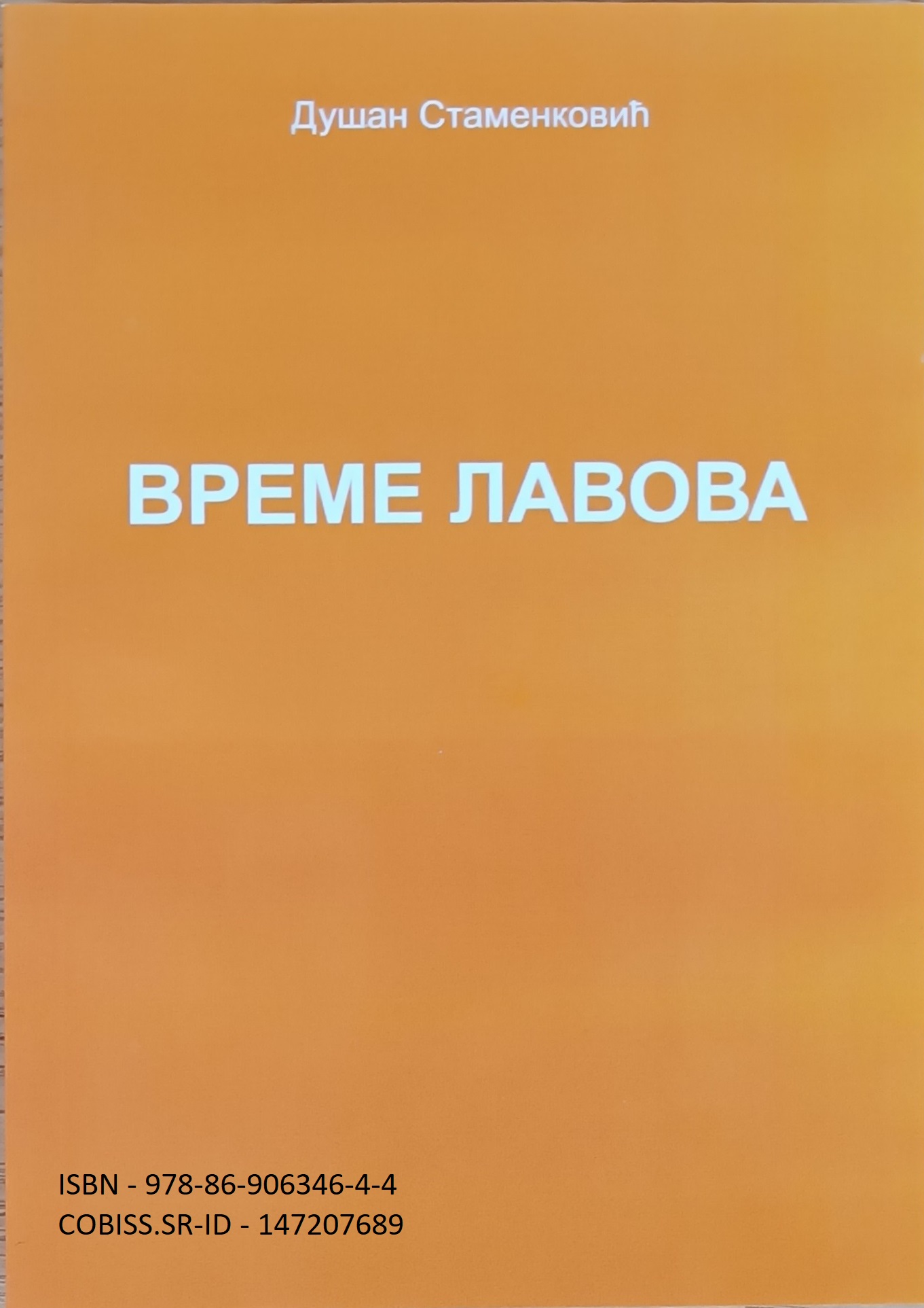 ISBN Насловна страна књиге Време лавова