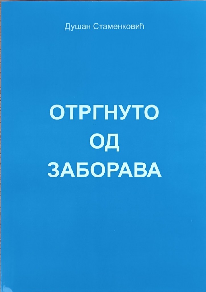 Насловна страна књиге Отргнуто од заборава