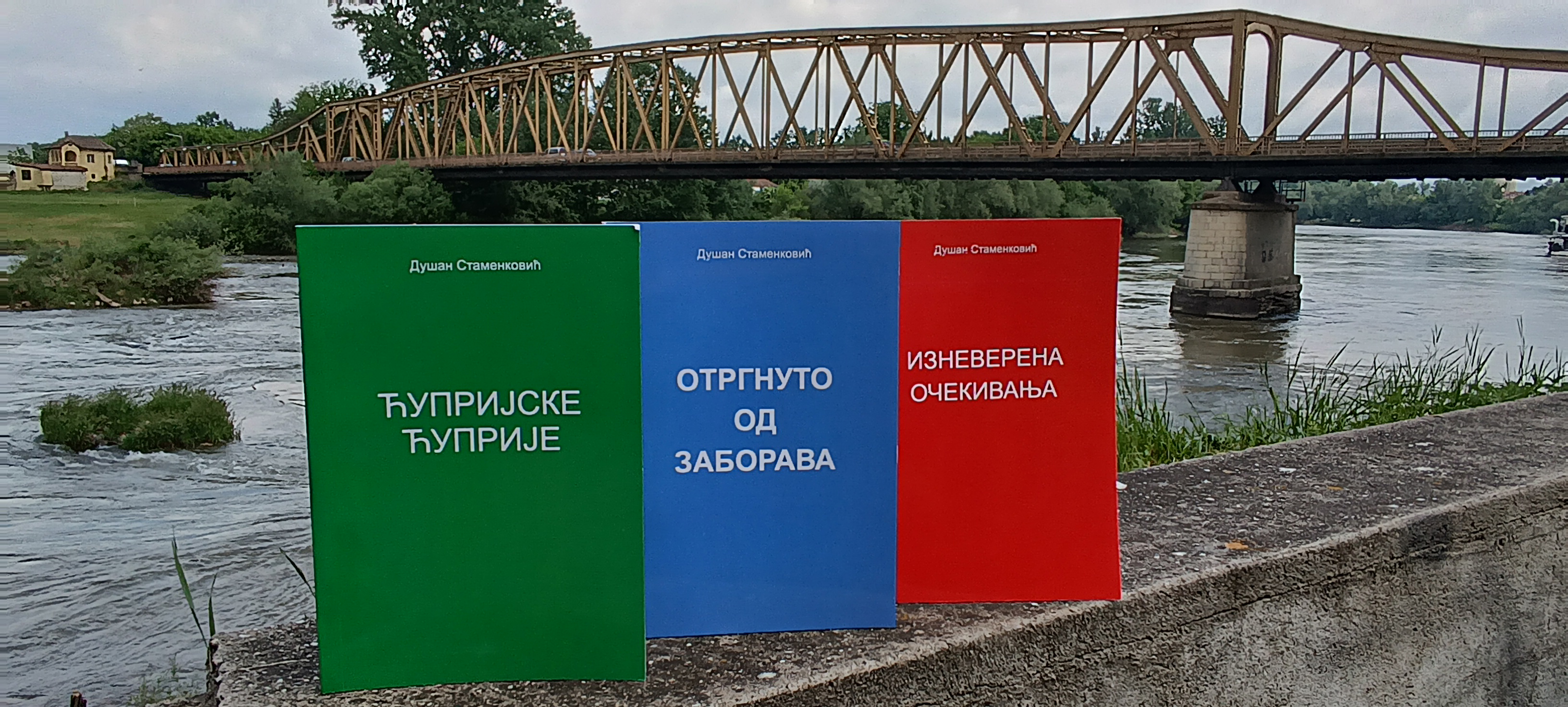 Књиге испред Моравског моста у Ћуприји