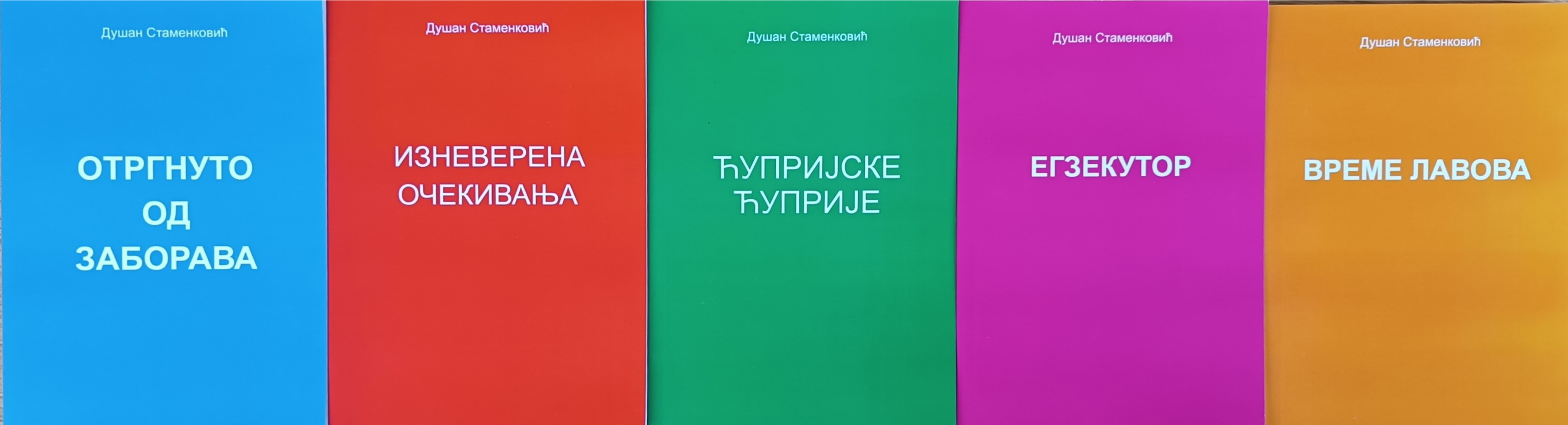 Насловнe странe штампаних књига